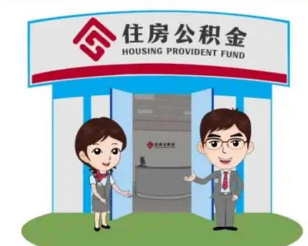 白山北京大额公积金代办提取（北京住房公积金大额提取）
